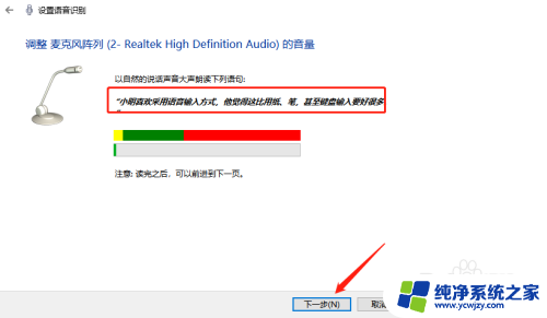 win10语音录入怎么弄