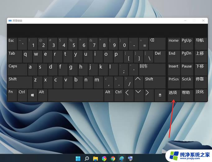 屏幕键盘 windows11