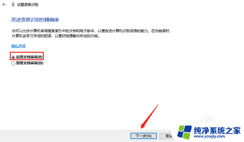 win10语音录入怎么弄