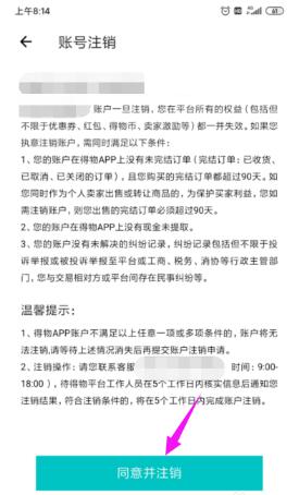 得物账户注销后还能重新注册吗