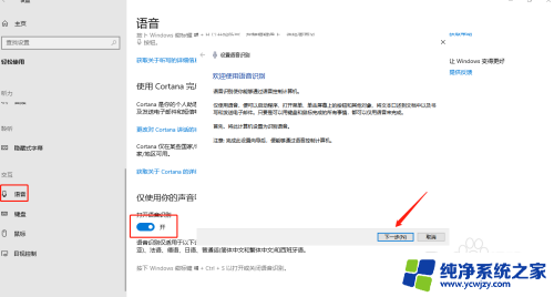 win10语音录入怎么弄
