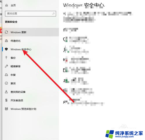 win10在防火墙和网络保护中关闭公用网络