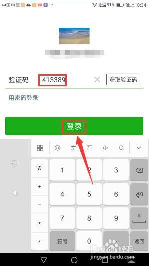 微信登录怎么登录