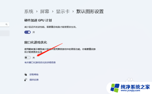 win10窗口化游戏优化