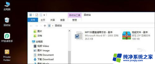 win10回收站清空怎么恢复