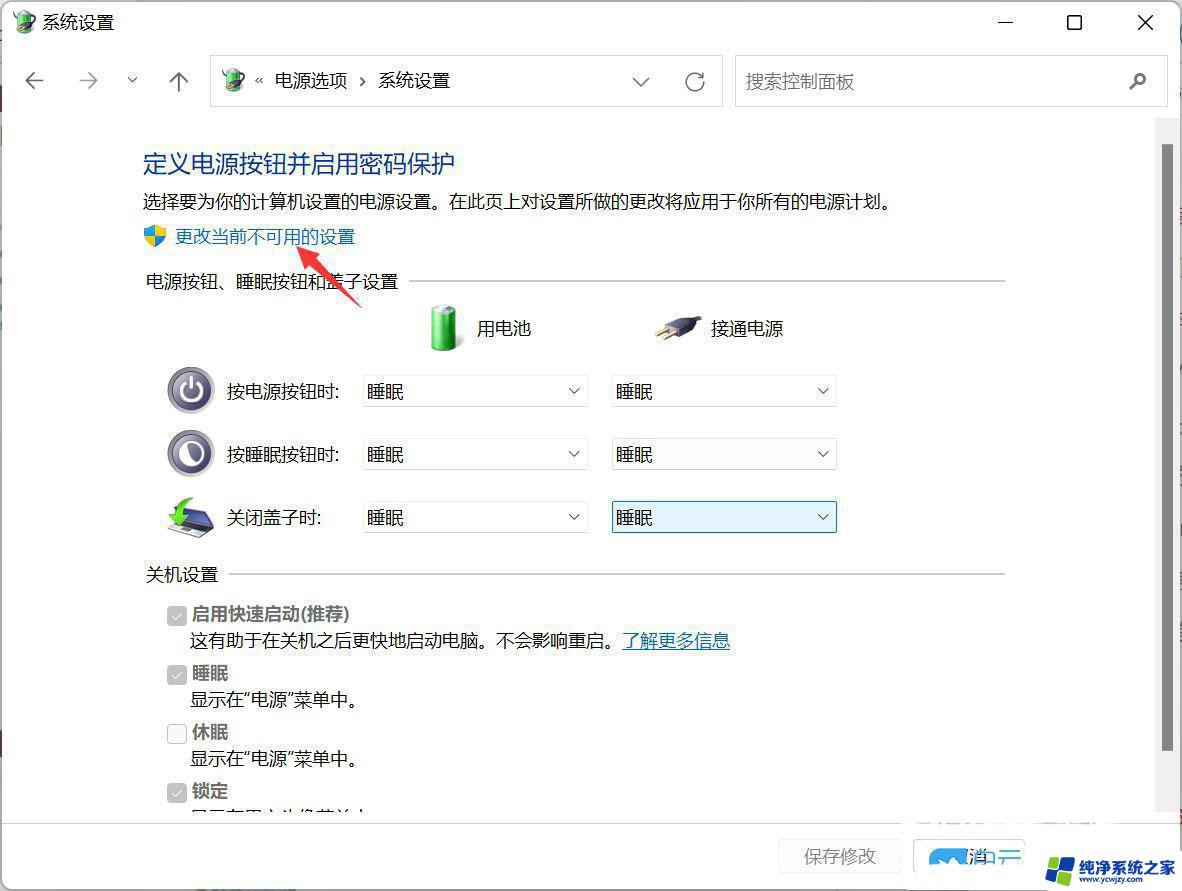 win11设置快速启动后电脑开不了机了怎么办