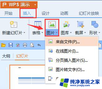 wps插入图片里没有动态图插入怎么办