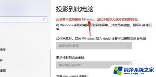 win10不支持接收miracast怎么办