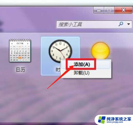 win10电脑指针时钟显示桌面