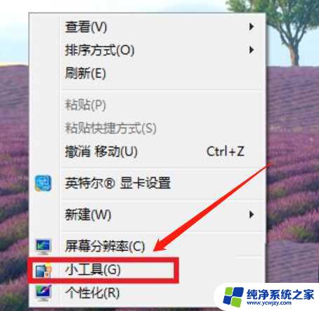 win10电脑指针时钟显示桌面