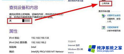 win10怎么专用网络改成公用