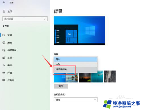 win10背景幻灯片格式