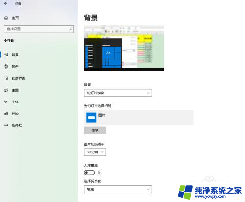 win10背景幻灯片格式