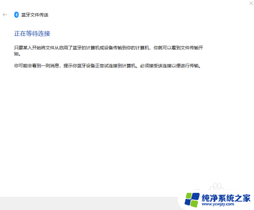 手机蓝牙与电脑连接后怎么传输文件