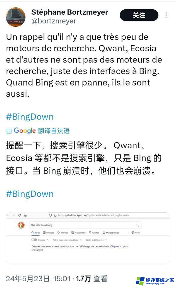 微软Bing疑似出现全球范围宕机，国内外网友齐吐槽！