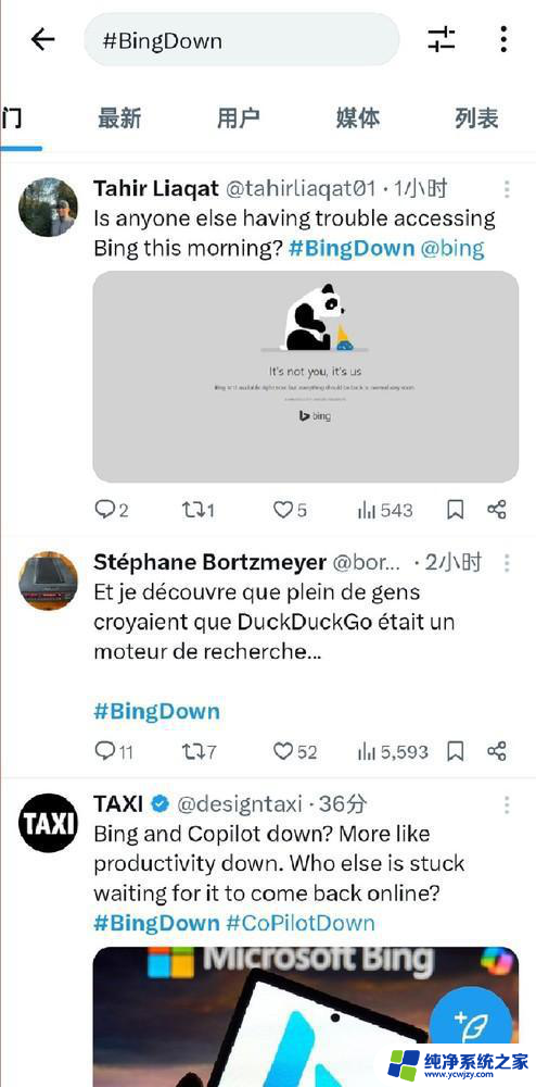 微软Bing疑似出现全球范围宕机，国内外网友齐吐槽！