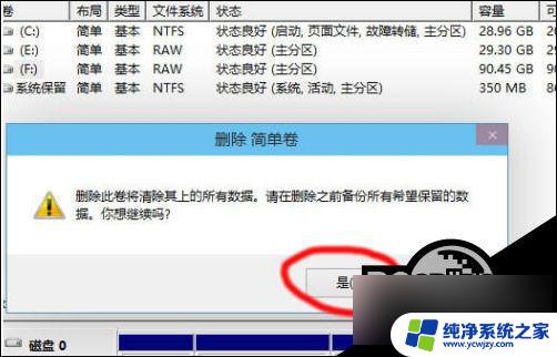 win10可用空间无法新建简单卷