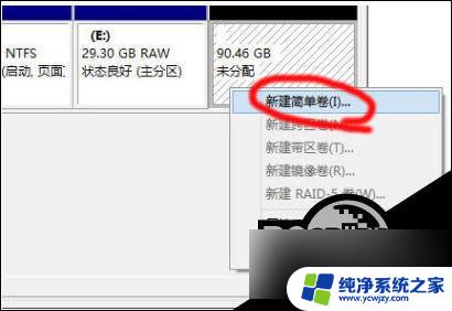 win10可用空间无法新建简单卷