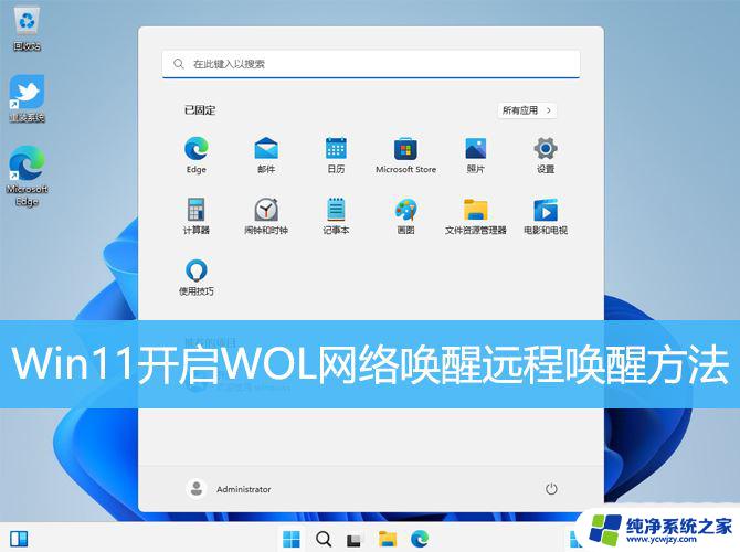 win11靠近电脑唤醒