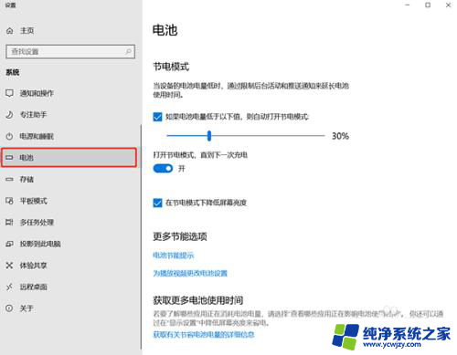 win10企业版笔记本拔掉电源屏幕变暗