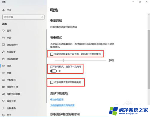 win10企业版笔记本拔掉电源屏幕变暗