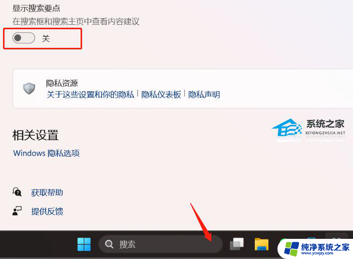win11关闭开始菜单搜索