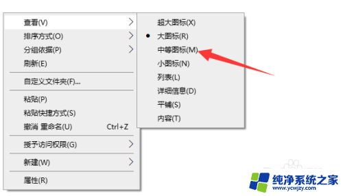 win11如何设置查看文件夹中等图标