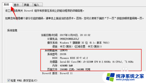 win7查电脑配置