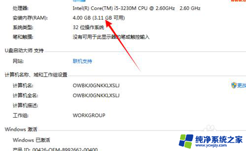 win7查电脑配置