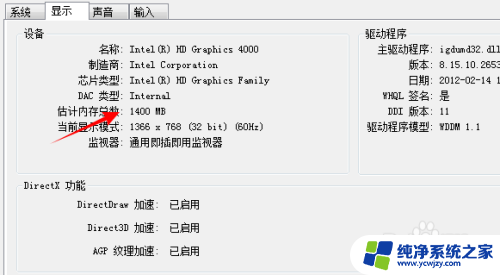 win7查电脑配置