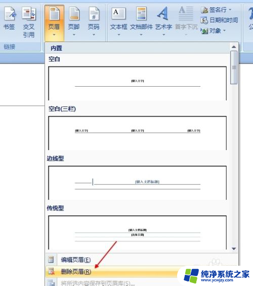 如何删掉页眉页脚