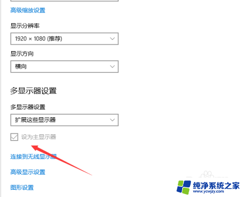多显示屏怎么设置主显示器