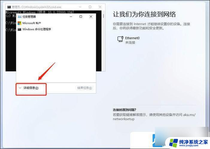 win11系统安装跳过网络连接