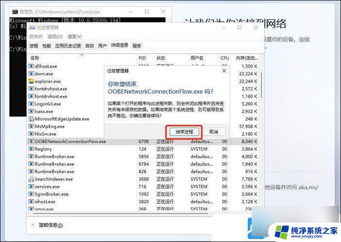 win11系统安装跳过网络连接