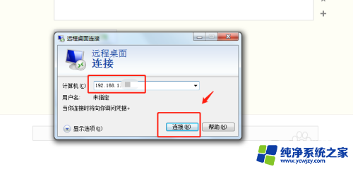 计算机远程桌面连接怎么用