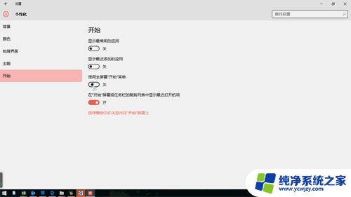 设置win10开始菜单样式