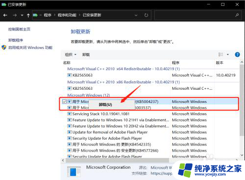 卸载windows10更新补丁