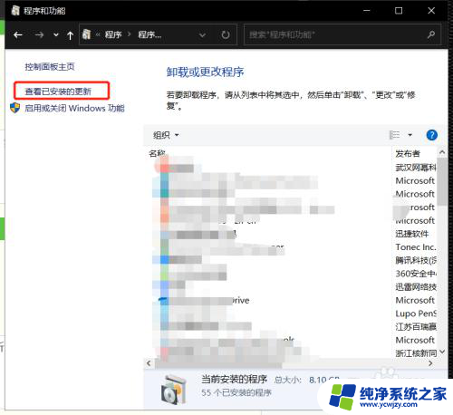 卸载windows10更新补丁