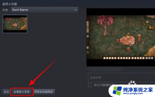 steam保存的截图在哪个文件夹