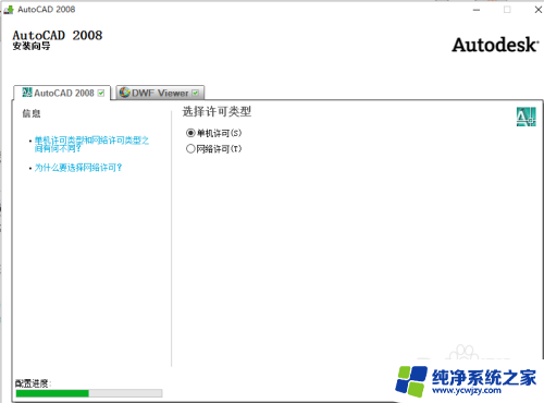 win10安装autocad2008