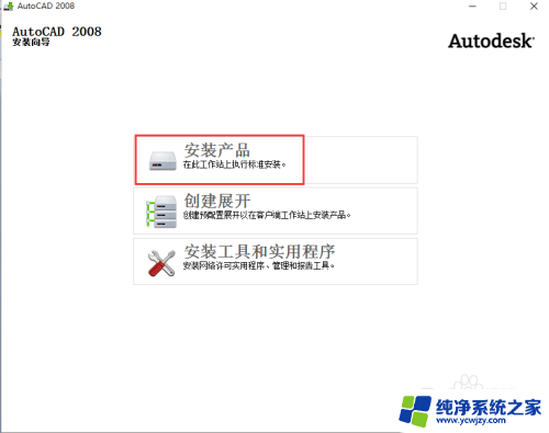 win10安装autocad2008