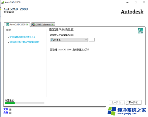 win10安装autocad2008