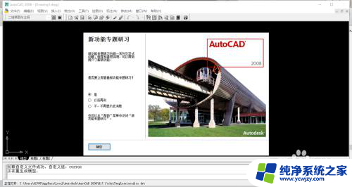 win10安装autocad2008