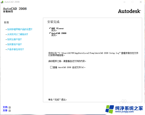 win10安装autocad2008