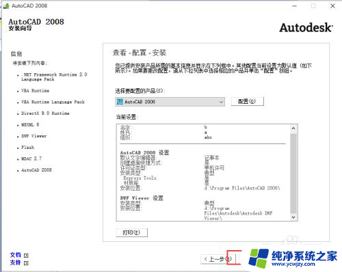 win10安装autocad2008