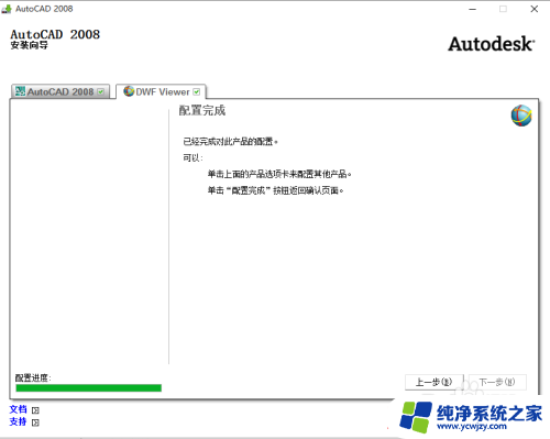 win10安装autocad2008