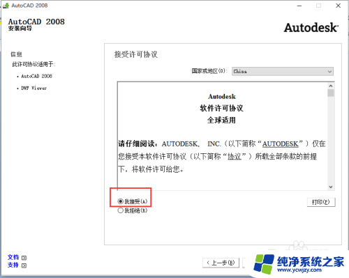 win10安装autocad2008