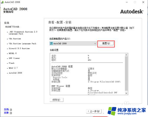 win10安装autocad2008