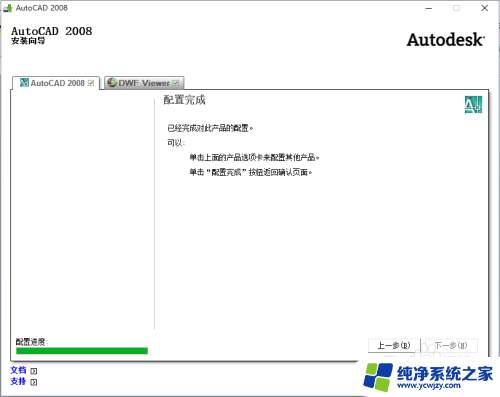 win10安装autocad2008