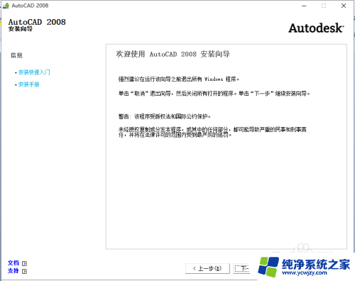 win10安装autocad2008